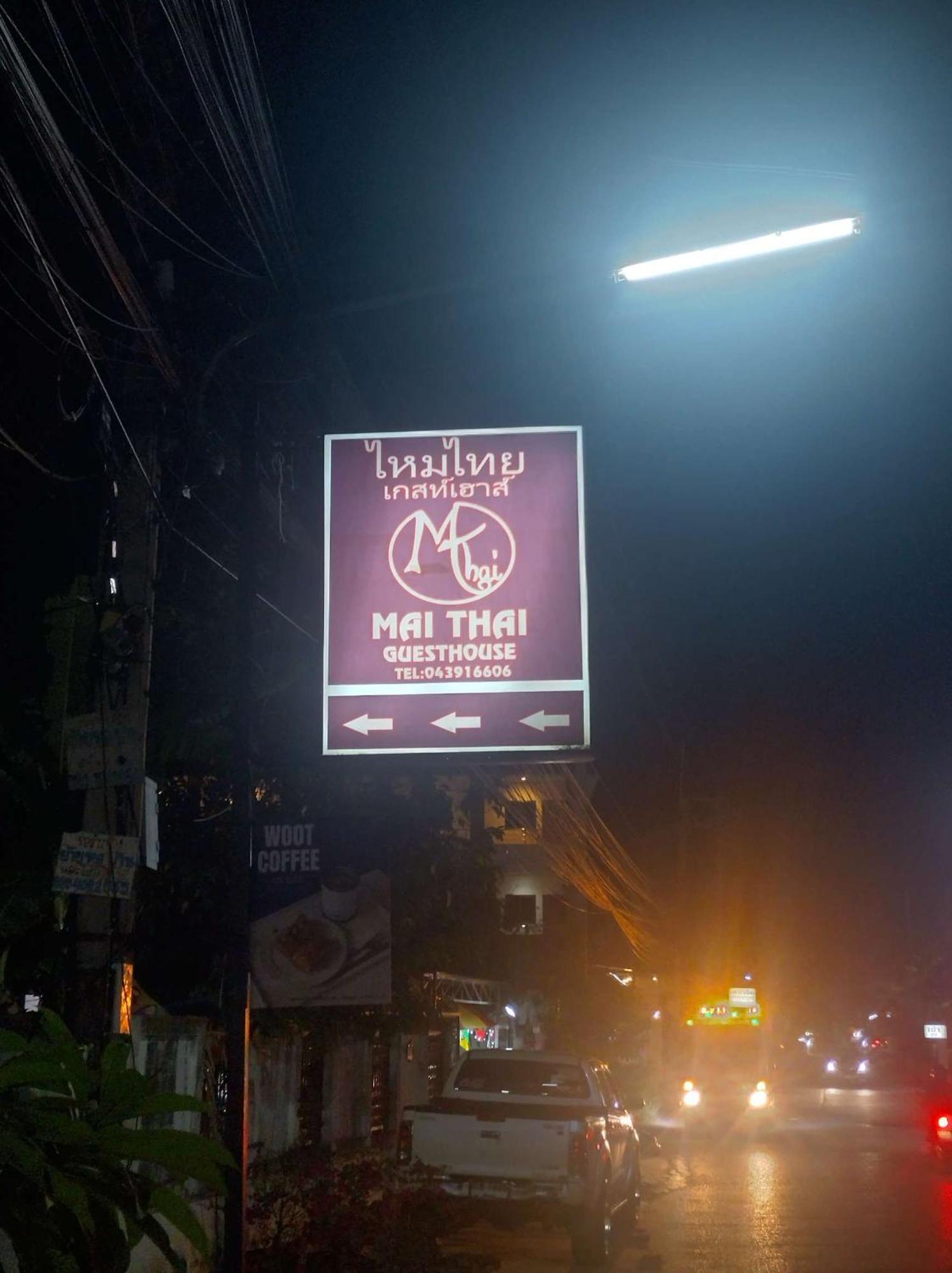 Mai Thai Guest House Khon Kaen Zewnętrze zdjęcie