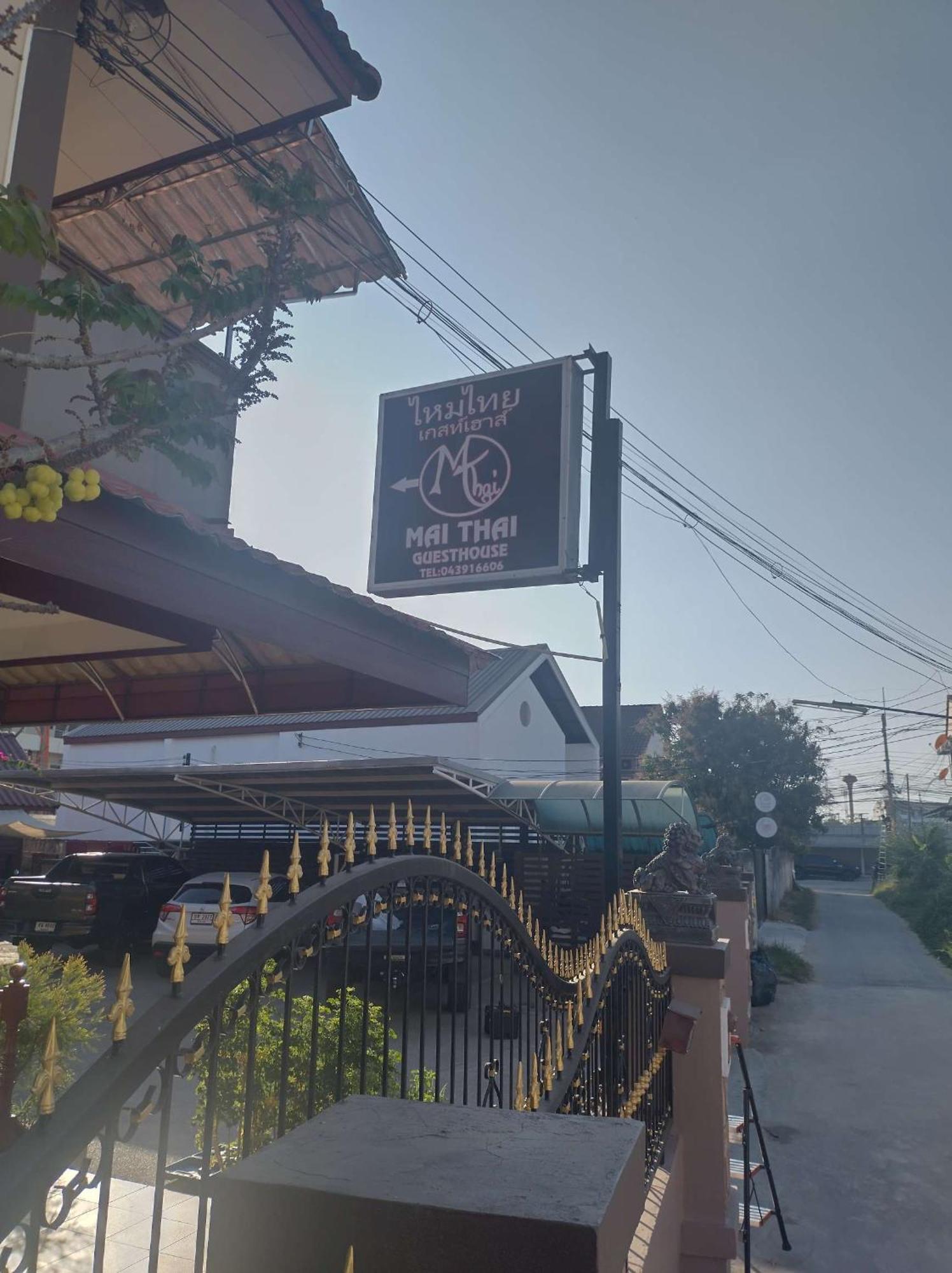 Mai Thai Guest House Khon Kaen Zewnętrze zdjęcie